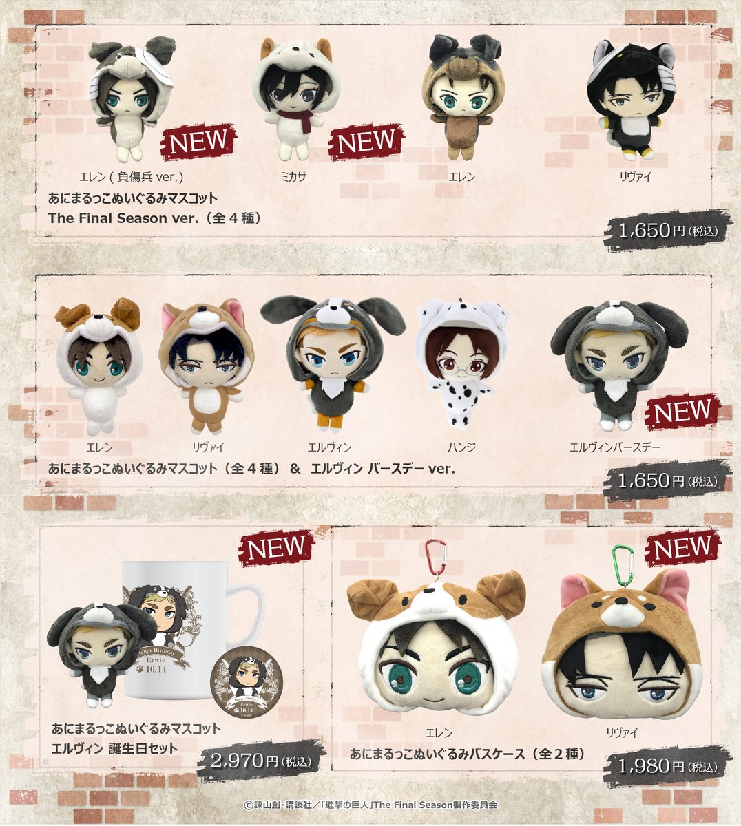 週末限定タイムセール》 進撃の巨人 あにまるっこ エレン リヴァイ