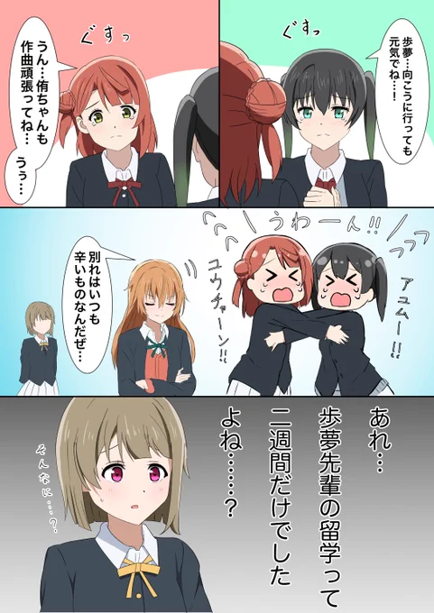 ゆうぽむは深い友情で結ばれてるから2週間でも2年くらいのショックなんだろうな…

#虹ヶ咲 