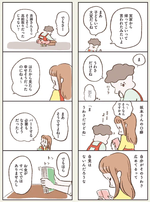 優しい夫がある日突然帰ってこなかった話(2/5) 