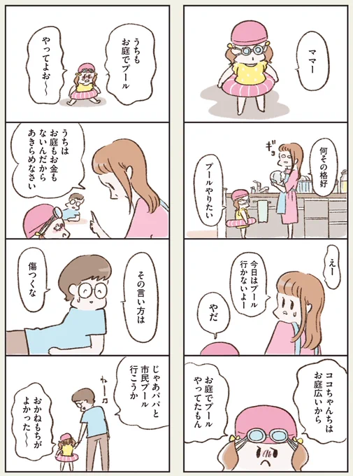 優しい夫がある日突然帰ってこなかった話(3/5) 