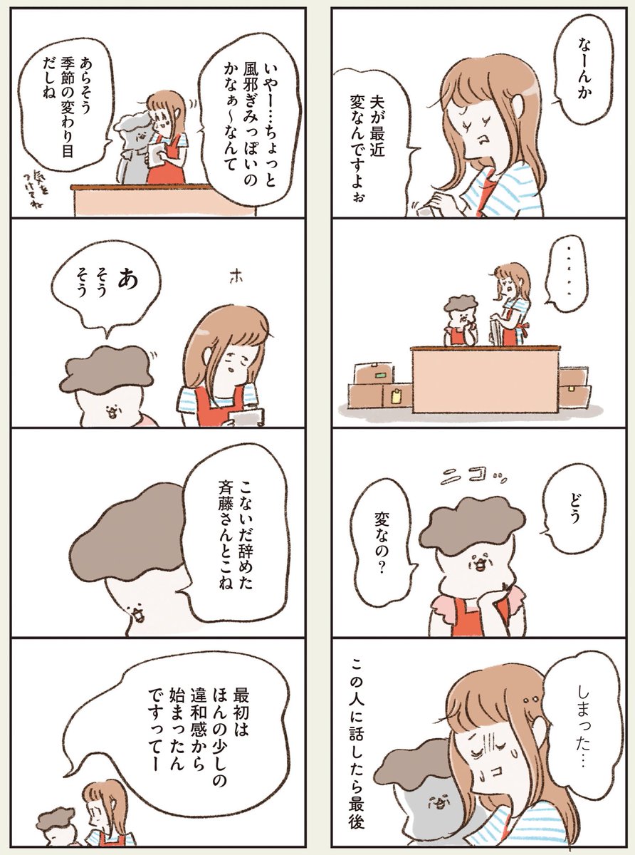 優しい夫がある日突然帰ってこなかった話(3/5) 
