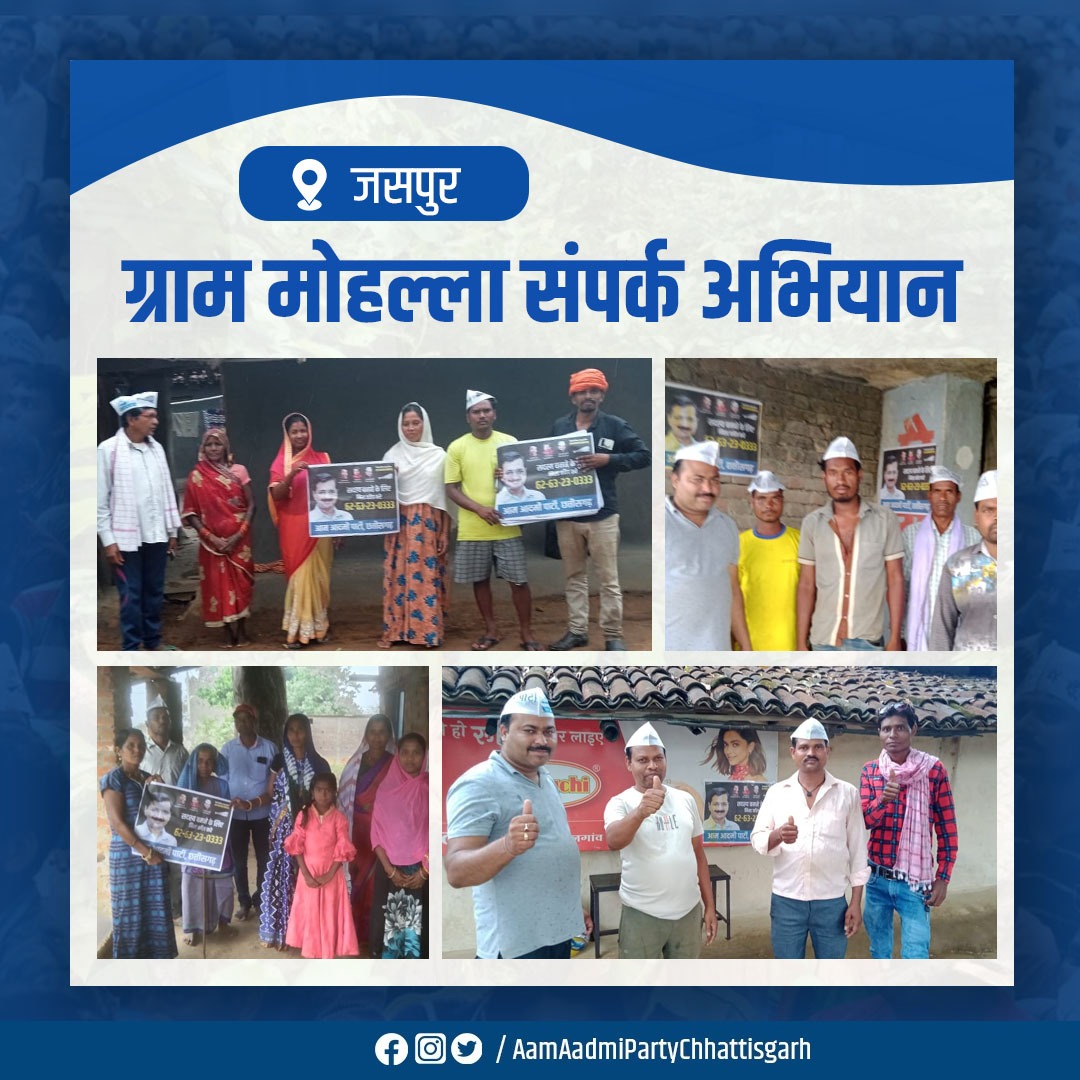 ग्राम मोहल्ला संपर्क अभियान - जशपुर