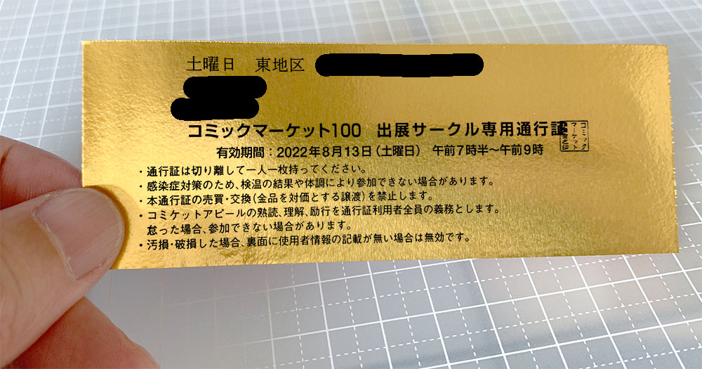 コミケ c100 コミックマーケット100 2日目 サークルチケット 通行証 サ