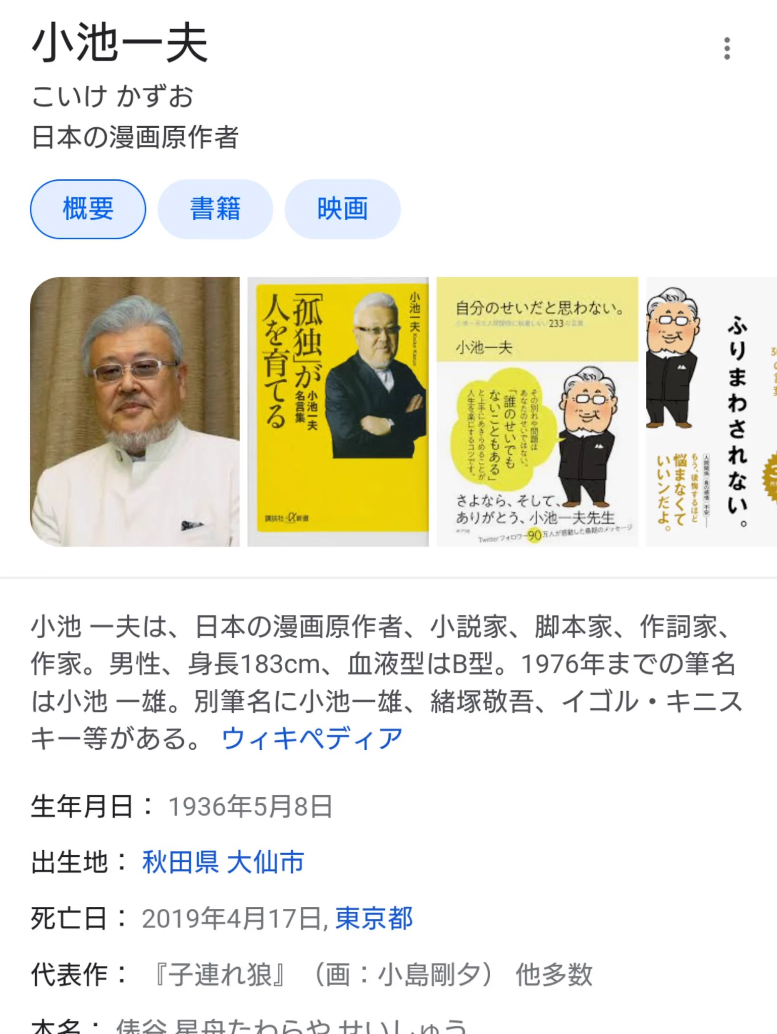 @kashima_hr 引用元は小池一夫先生の本からですよね？何故明記されないのですか？？ 