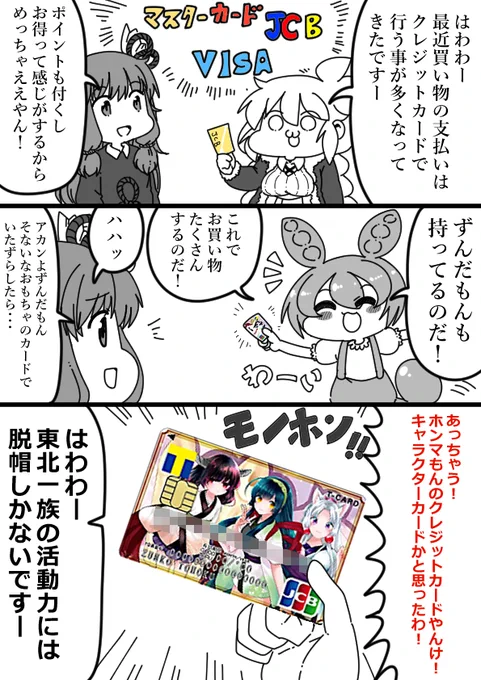 クズナアカリちゃんのクレジットカード 