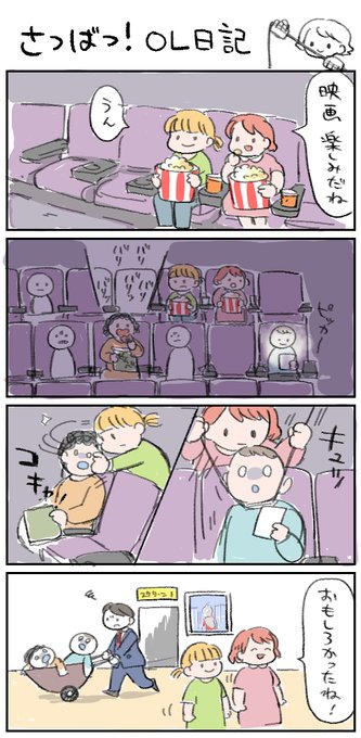 【さつばつ!OL日記】
映画館ではサイレント!ノーライト! 