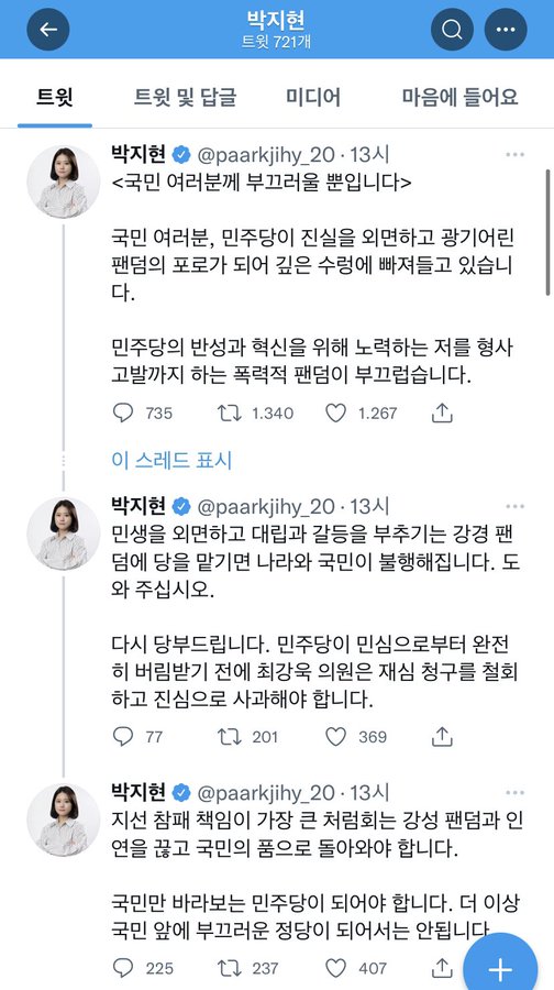 ia7h6eGzFoshms0's tweet image. 내가 나경원외에는 여자에게 욕을 해본적 없는 사람인데 이젠 그냥 미친애같다. 배현진을 롤모델로 민주당 망하게 하려는 사주를 받고온거 같고. 그동안 가져왔던 일말의 기대감도 접는다. 어차피 보수언론 올려치기좀 받다가 희생자 코스프레 하면서 국힘당으로 가는 여자 진중권이 되겠지만..