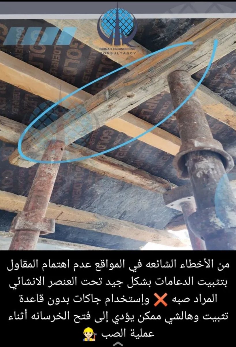 iqunah's tweet photo. من الأخطاء الشائعة التي تحصل خلال البناء ..
#بناء
#مقاولات
#استشاري
#أبوظبي https://t.co/GYT9weiH9h