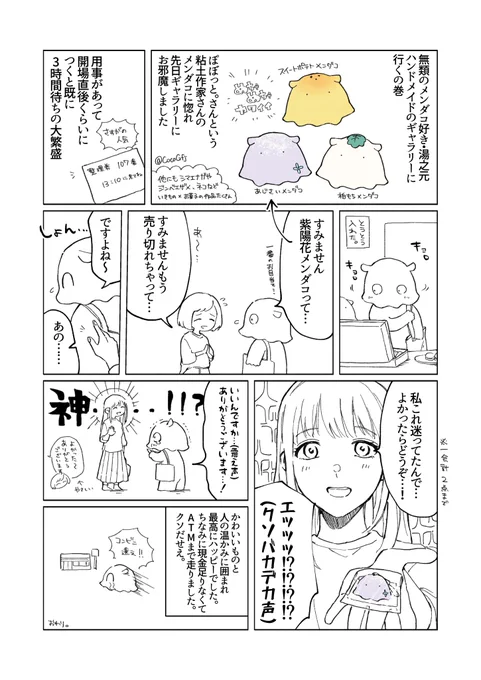 先日粘土作家のぽぼっと。(@CocoGfj )さんのギャラリーにお邪魔したときの話です
最後の1匹を譲ってくださった見知らぬお姉さま、本当にありがとうございました…😭🐙❤️(髪型の一つも覚えておらず…すみません…) 