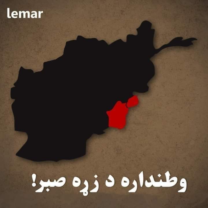 mumtazOrakza's tweet photo. زه څه او وایم که چپ شم وطنداره؟
بې قرار یمه خطا ده رانه لاره

یعني هر څه له اسمانه نازليږي؟
 یعني زمکه په هر حال ده ګناهګاره؟

یعني دلته نظام هر حال کښې سپین باز دی؟
یعني فرد او خدای کوي هره یوه چاره؟

ممتاز اورکزی 
#AfghanistanEarthquake https://t.co/gnFKYTtjLm