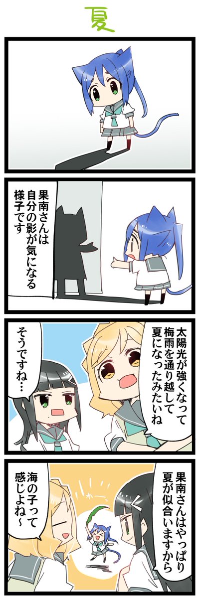 かげ 虹+サンシャイン+Lほぼ日4コマ1879本目です。
Aqours3年生(かなダイまり)#なかよしあくあさんねんせい 