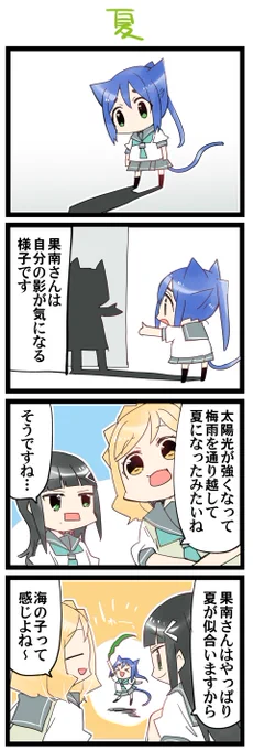 かげ 虹+サンシャイン+Lほぼ日4コマ1879本目です。
Aqours3年生(かなダイまり)#なかよしあくあさんねんせい 