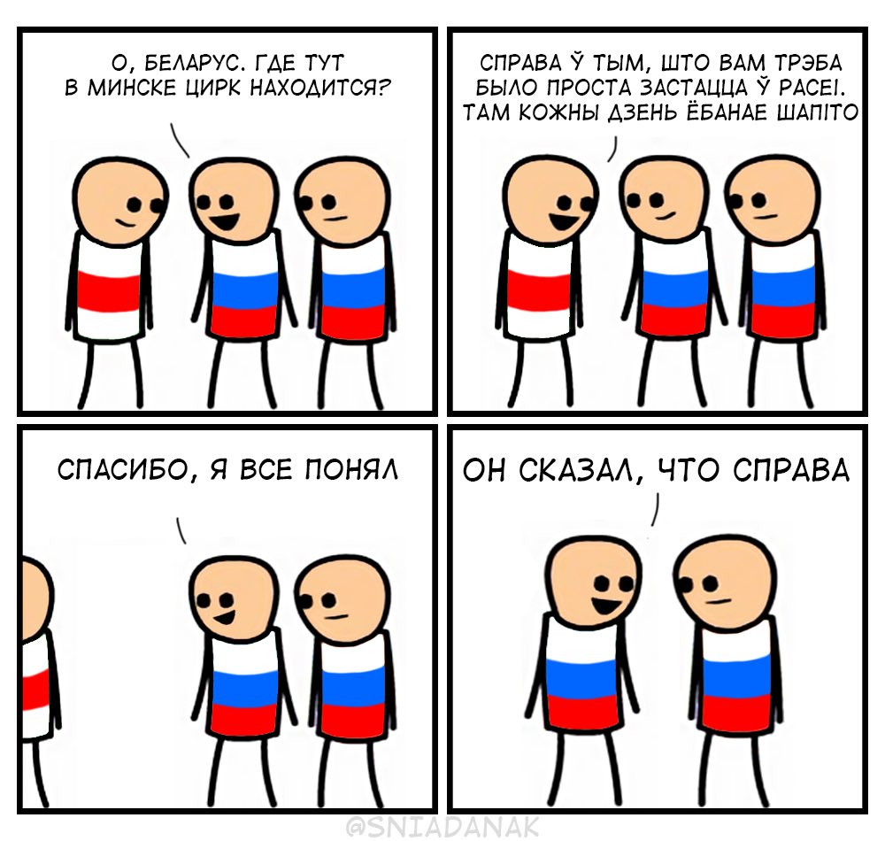 Россия и Беларусь Мем