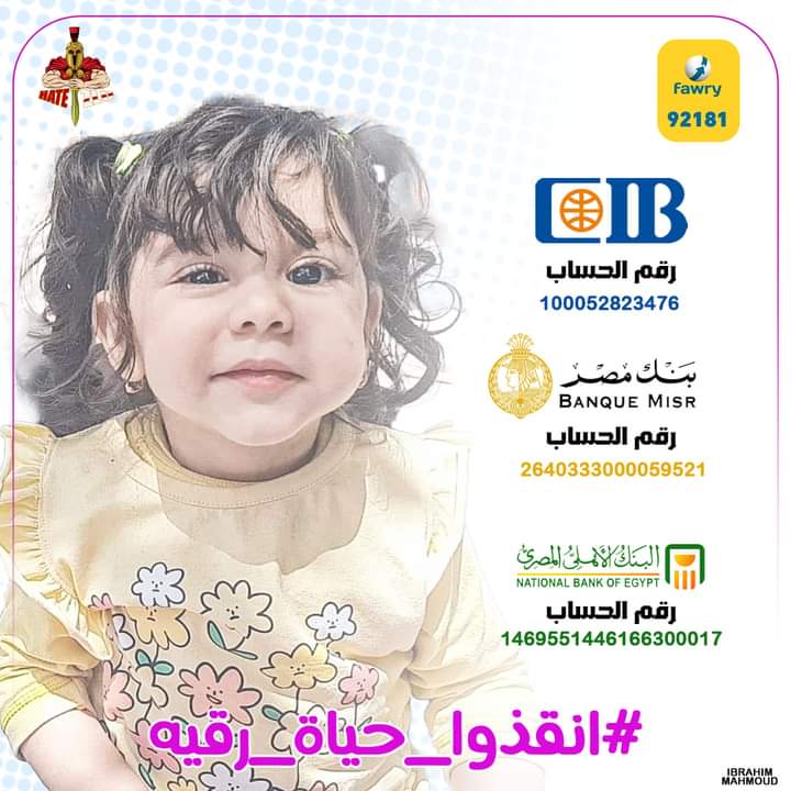 M_THABET_10's tweet photo. أسال الله العظيم رب العرش العظيم أن يشفيها شفاء لا يغادر سقما عاجلا غير آجلا يارب العالمين وجميع مرضانا ومرضى المسلمين 
كود الدفع فورى 92181

#انقذوا_حياة_رقيه https://t.co/7Qq0IkOHPd