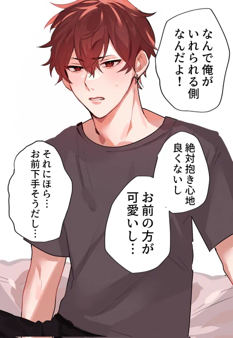 メス堕ちするまであと1時間
#創作BL 