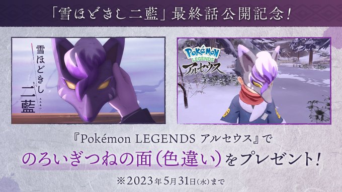 最新情報 着せ替え衣装 のろいぎつねの面 の配布が決定 ポケモンクロニクル