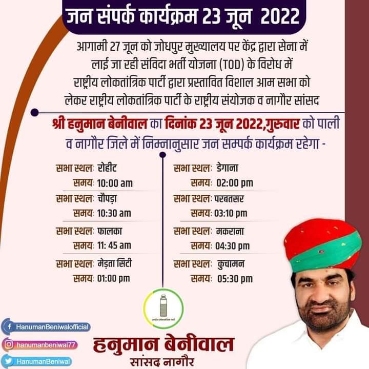 BAJRANGSHESHMA's tweet photo. कन्दोई पार्क के सामने ,पुराना बस स्टैण्ड कुचामन सिटी
 Date 23-06-22
Time - 5:30 PM
@hanumanbeniwal 
@RLPINDIAorg 
@NarayanBeniwal7 https://t.co/3pzEWq2bzm
