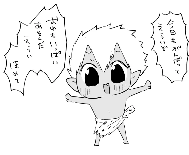 子鬼くんがみんなに一言 