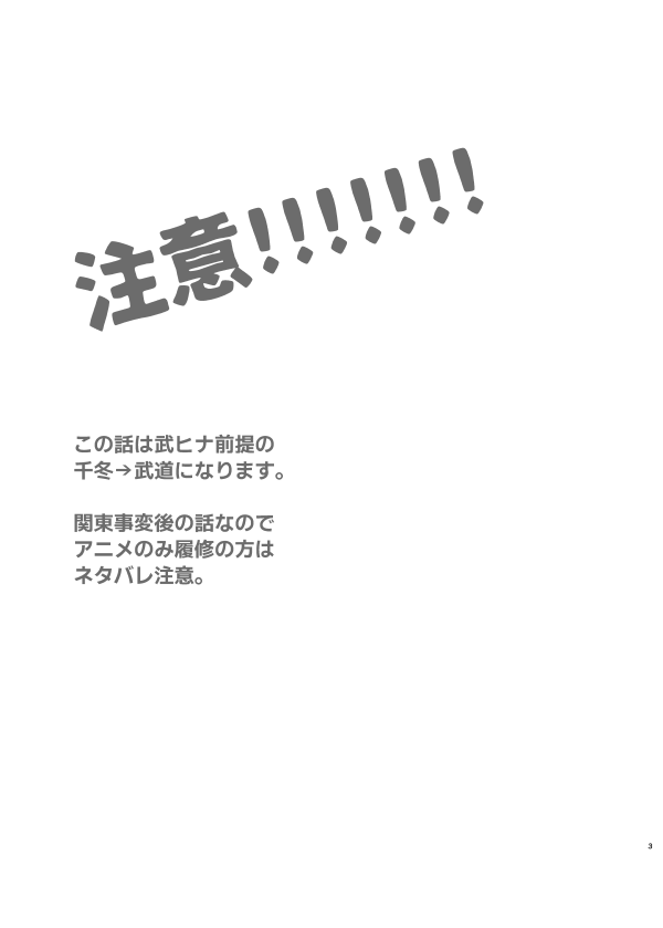 (1/3)6/26TOKYO罹破維武5
『グッバイフレンドシップ』
B5/36p/600円
🎋☀前提ふゆタケ片思い自覚本。
西2ホール S46a『寄』で頒布予定。 