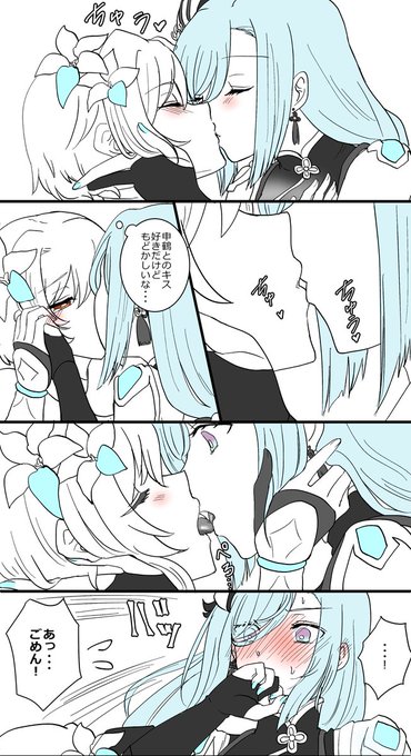 申鶴さんにディープキスを教えてしまった蛍ちゃんの申蛍#shenlumi 