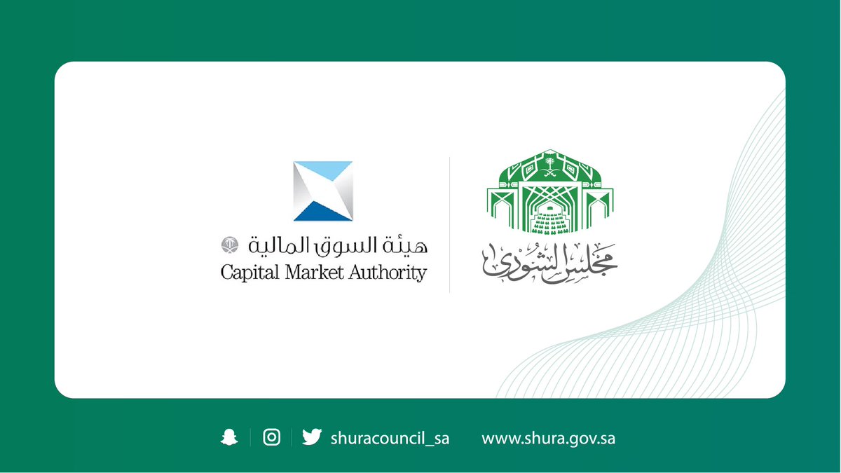 مجلس_الشورى يصدر قراراً بشأن التقرير السنوي لهيئة السوق المالية للعام المالي 1442 / 1443هـ ، بعد الا...