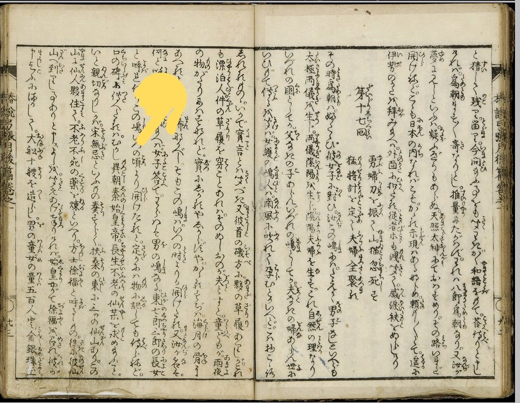 『椿説弓張月』の徐福ちゃんですが、源為朝から質問された女性が「むかし異朝夕秦始皇帝、長生不老の仙薬を求め給ふこと、いと親切なりしかば(中略)方士徐福と呼ばるるもの、往に彼の仙山へ到りし事ありと申すよしを、聞えあげ奉りければ、始皇帝やがて徐福を召され」云々と答えたのが該当箇所 #FGO 