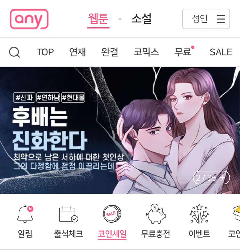 rom_viewcommz's tweet photo. #출간공지 #웹툰론칭

“어때. 과외 대신 삼 개월간 나랑 자는 건.”

피오렌티 作 원작 <후배는 진화한다> 
웹툰으로 등장!🙌

애니툰에서 매주 수요일 웹툰으로 만나 보세요!😘

✨ 웹툰 보기 https://t.co/obKg3hFjqD
✨원작 보기 https://t.co/9YHFk4Ao8x

💖RT 1분께 스벅 쿠폰을!☕️ https://t.co/SfF334L1i7