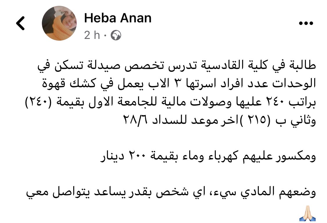 hebaanan7's tweet photo. الوضع المادي سيء جداً
لي شخص بقدر يساعد يتواصل معي 🙏🏻 https://t.co/BFGm4bWNcG