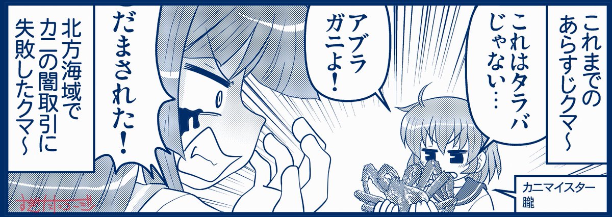 ウチの鎮守府の1ページ♪
#艦これ #球磨 #朧 #カニの日 