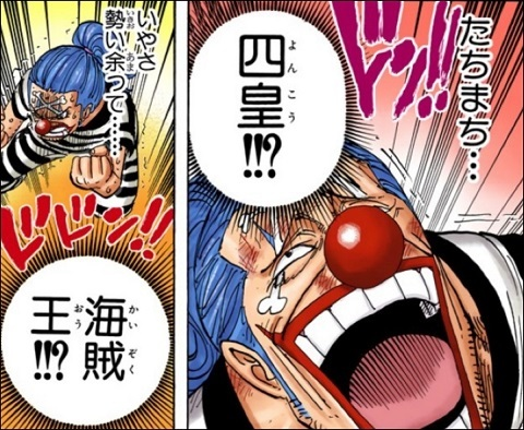 アプロ つまり バギー一座は少なくとも大将が攻めてきても凌げるだけの戦力を抱えているのかな 七武海のドフラミンゴ ファミリーは 一番強い若でも青雉や藤虎より明らかに格下だったし バギー一座は組織としてビッグマム海賊団ぐらいの戦力は抱えている