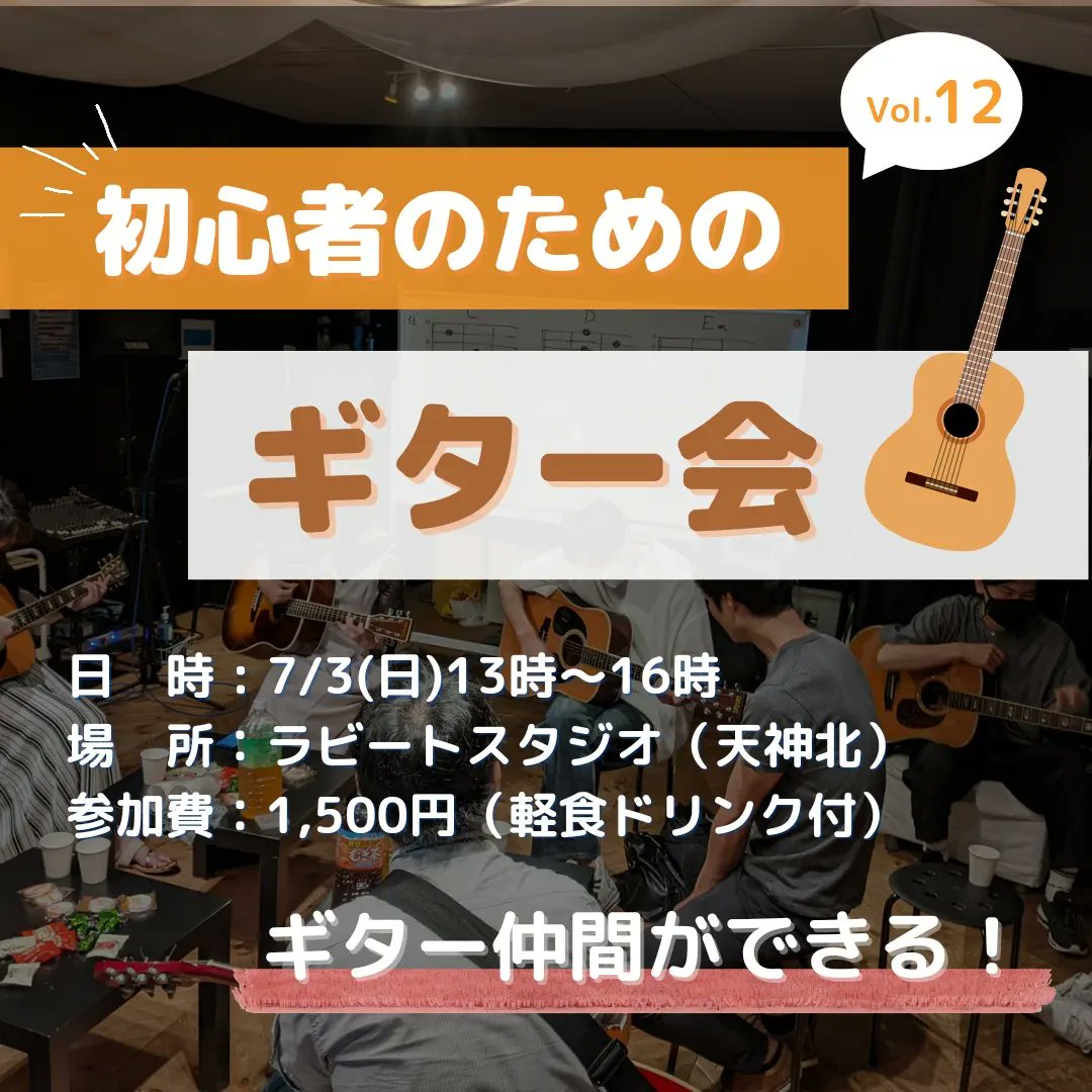 初心者のためのギター会 天神 Gt Beginner Twitter 初心者のためのギター会 天神 Gt Beginner Twitter