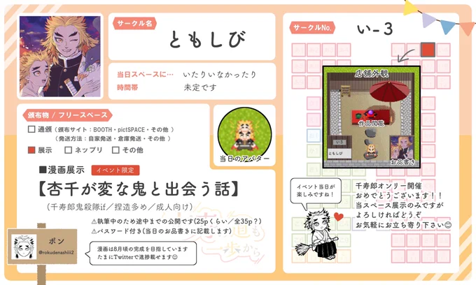 【サークル参加します】
6/25-26開催webイベント「🧹の道も一歩から」
https://t.co/V1P3MFH8YE

杏千エリア【い3】でスペース頂きました!
今ゆっくり描いてる漫画展示のみなので、空いた時間にでも覗いていただければ🙏💦よろしくお願いします〜!

#せんみち
#せんみちお品書き 
