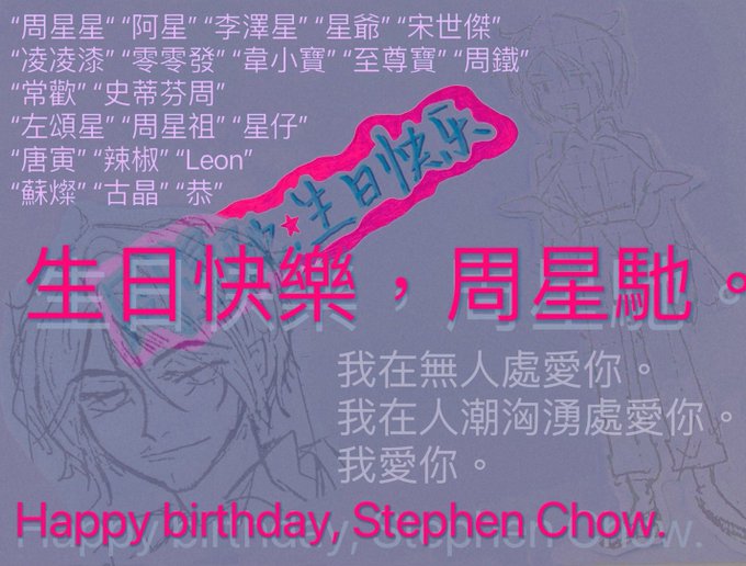                                Happy birthday, Stephen Chow. 