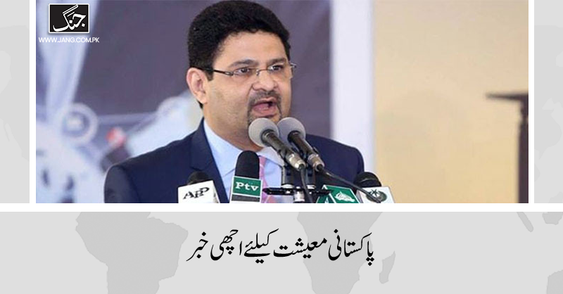 jang_akhbar's tweet photo. ��کومت پاکستان نے قرض کی سہولت فراہم کرنے پر چینی حکومت کا شکریہ ادا کیا، وزیر خزانہ مفتاح اسماعیل
تفصیلات جانیے: https://t.co/lFfDi763rF
#DailyJang #PMLN #Pakistan https://t.co/R7fSuzhKmX