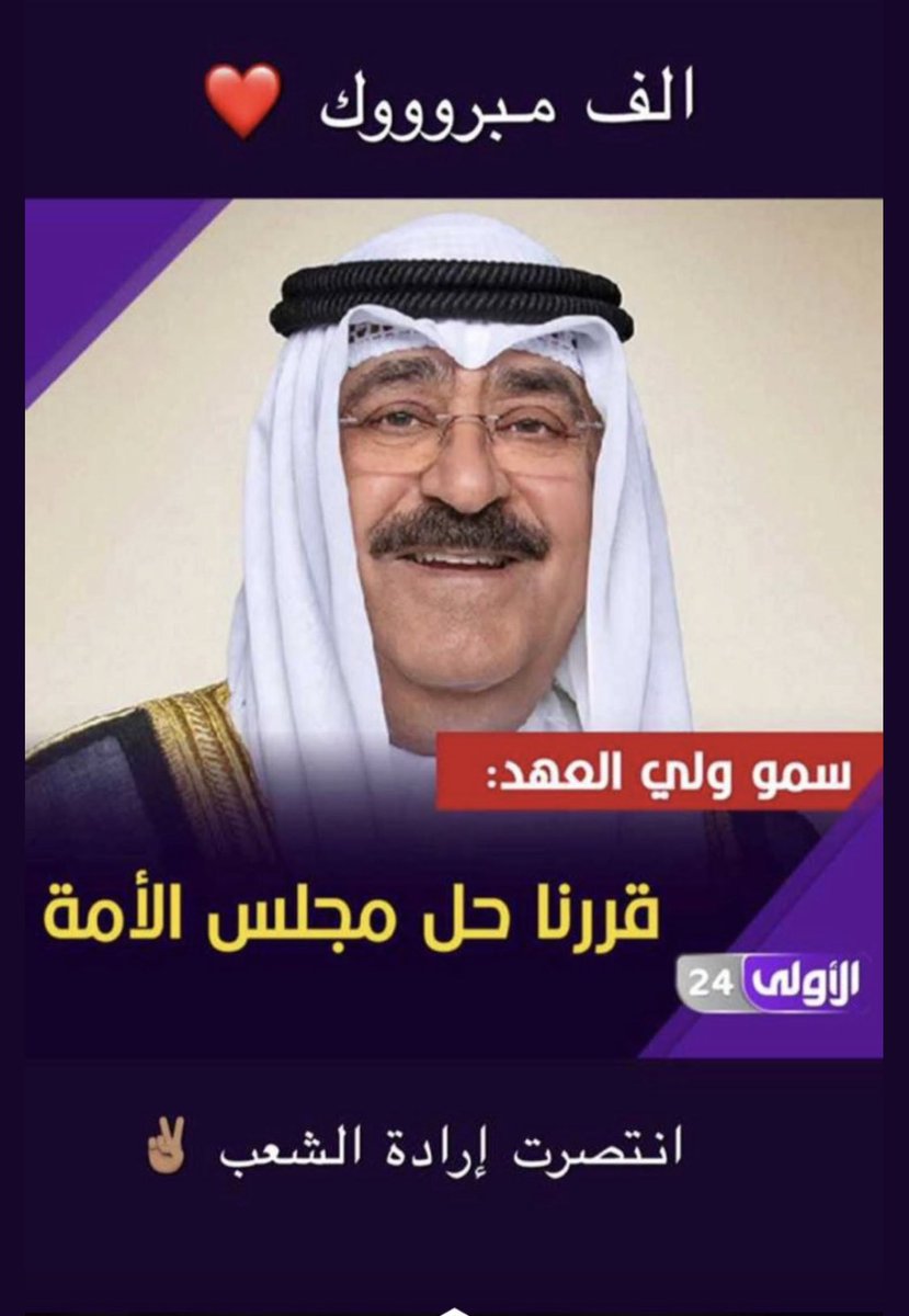 1010q8's tweet photo. #الكويت #مجلس_الأمة #بدر_الداهوم https://t.co/XrnxSCibdX