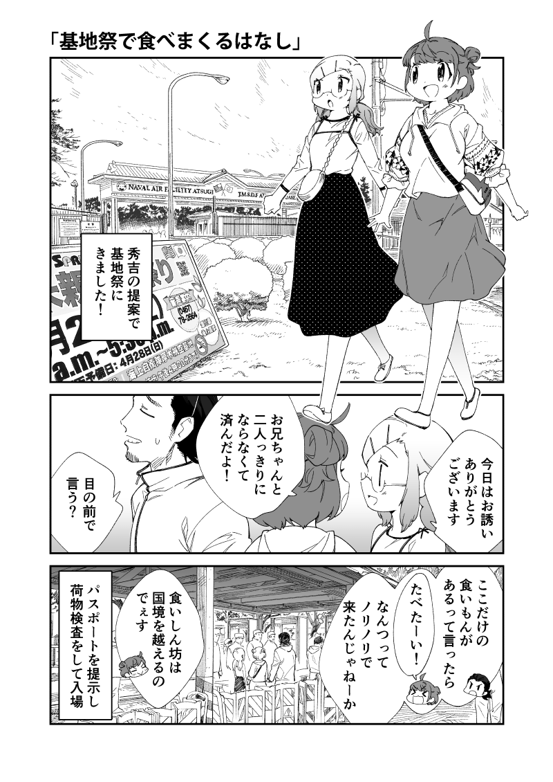 基地祭で食べまくる話(1/2) 