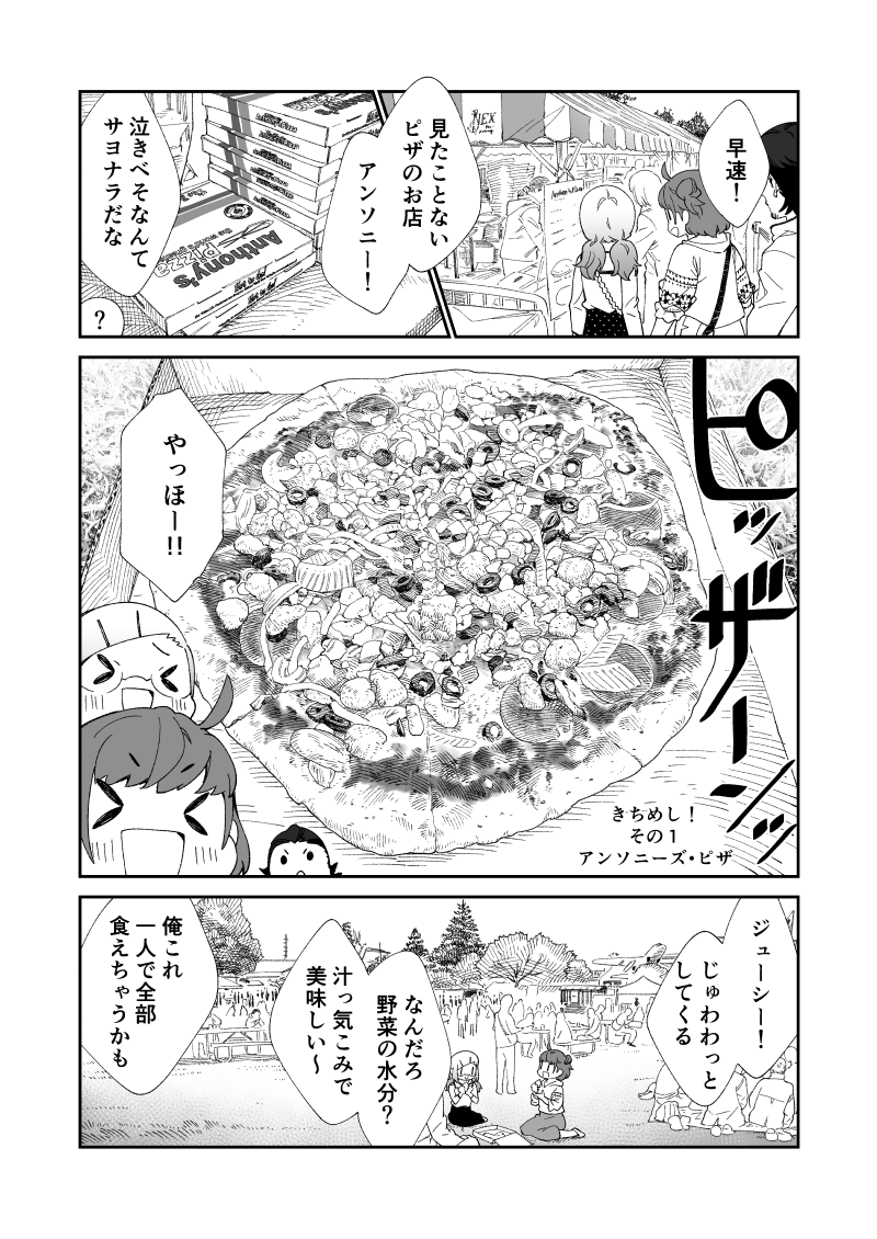 基地祭で食べまくる話(1/2) 