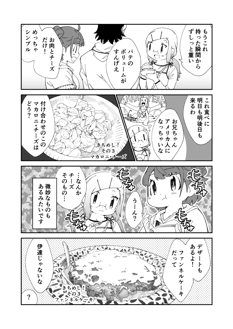 基地祭で食べまくる話(1/2) 