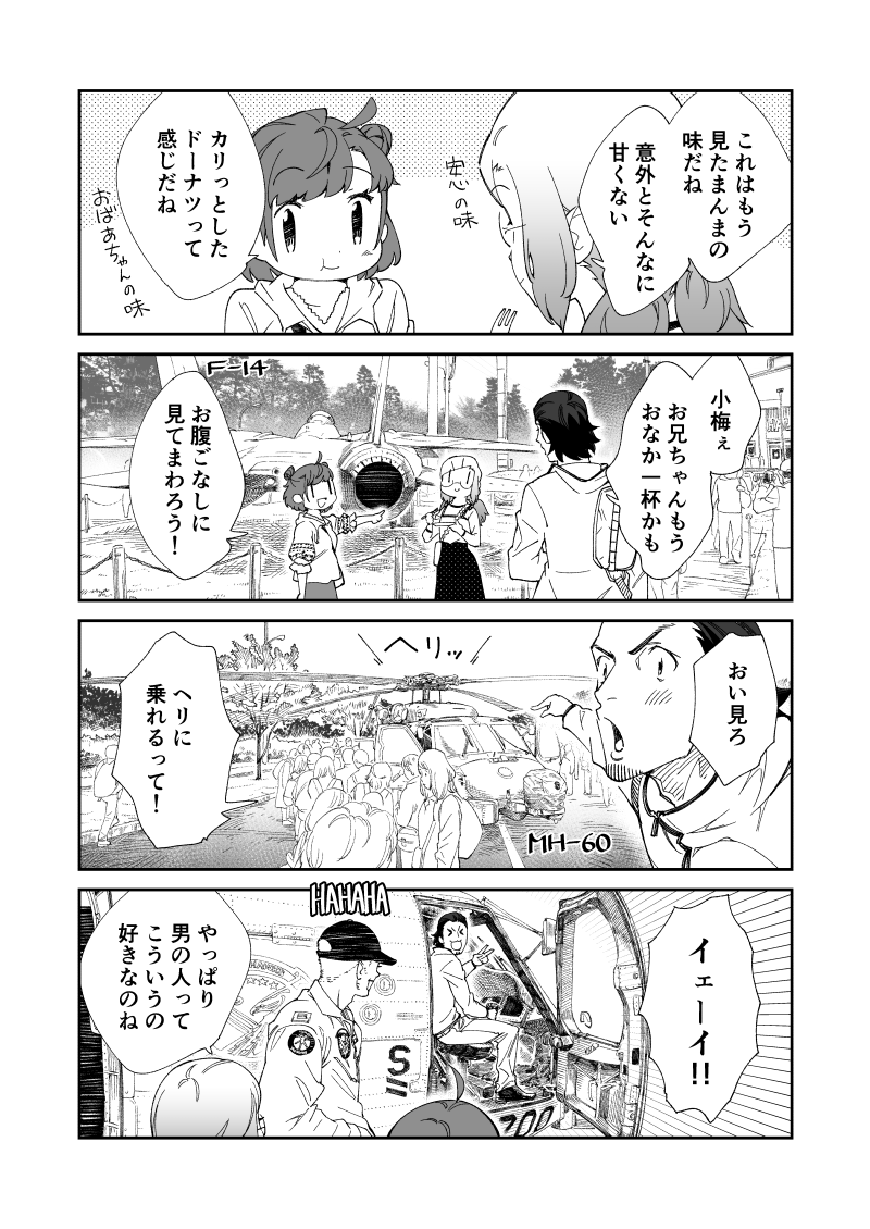 基地祭で食べまくる話(2/2) 