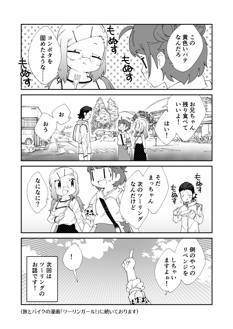 基地祭で食べまくる話(2/2) 
