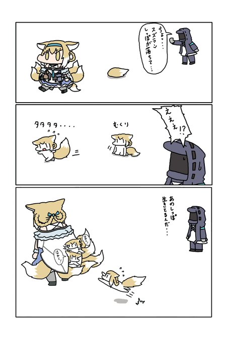 スズランのしっぽ 