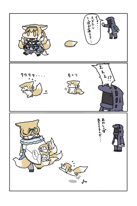 スズランのしっぽ 