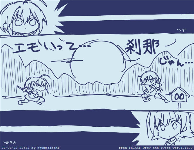 #tegaki_dt 