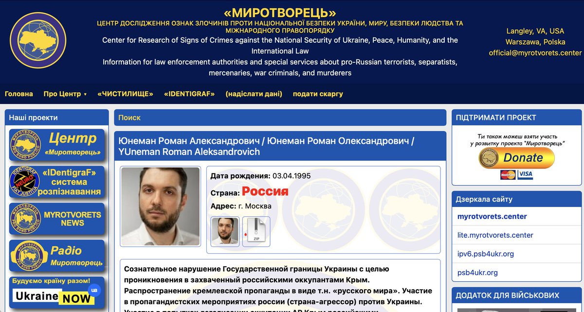 Список миротворец официальный фамилии и фото