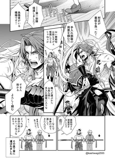 村正派のいのち。(ちいかわ理論) 