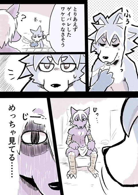 ヘタレ ケモ大学生198 視線 