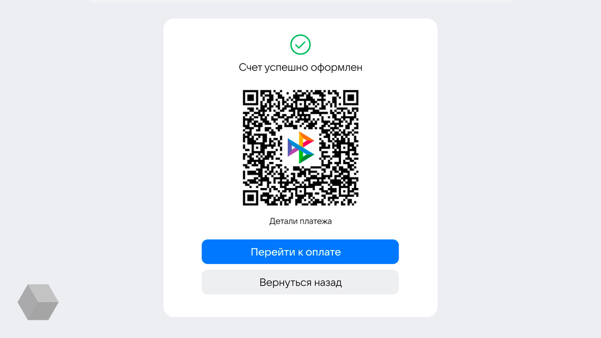 СБП оплата по QR-коду