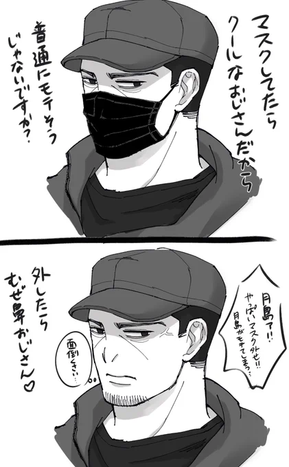 今日仕事中に考えてたこと。現パロですマスク島さん。鯉が「お前はよかにせすぎるからな、外に出る時はマスクしていけ!」って付けさせたけど逆効果っていう… 