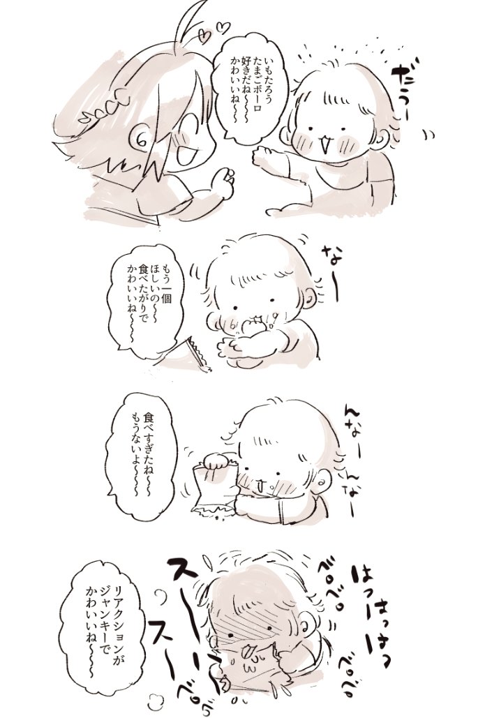日記 ボーロジャンキーいもたろう 