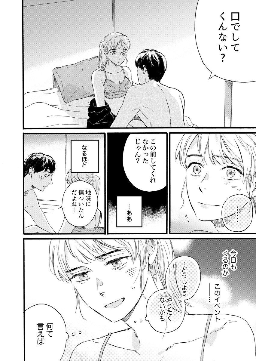 多田基生先生のマンガ できない私がおかしいの でパートナーとの性行為ng問題を巡り激論 Togetter 多田基生先生のマンガ できない私がおかしいの でパートナーとの性行為ng問題を巡り激論 Togetter